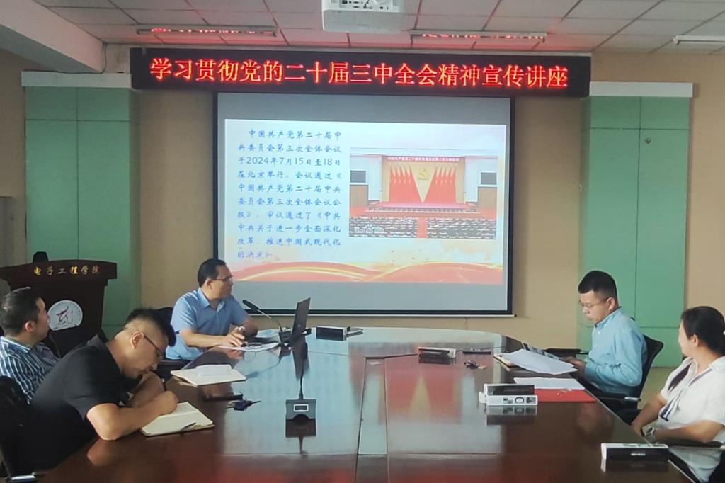 FIFA世界杯网站开展学习贯彻党的二十届三中全会精神宣讲